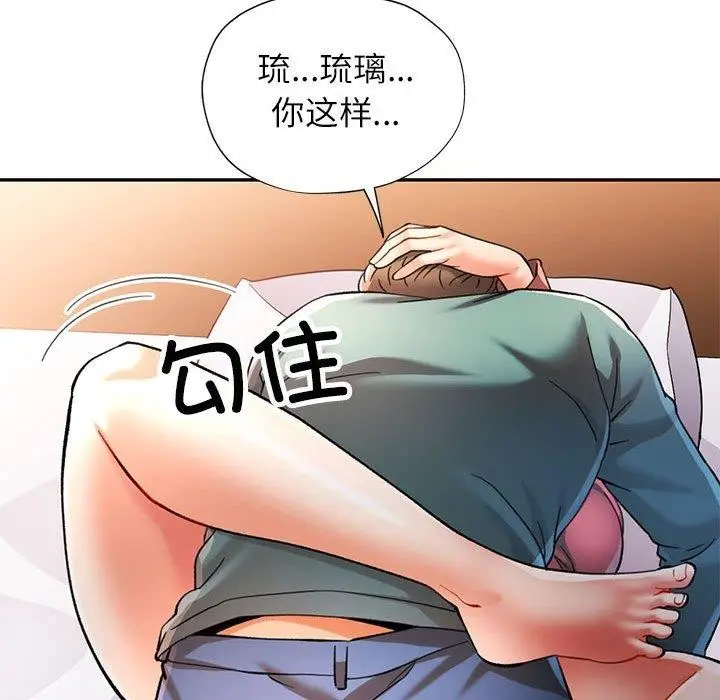 漫画《可以爱你吗》第46话第124张图