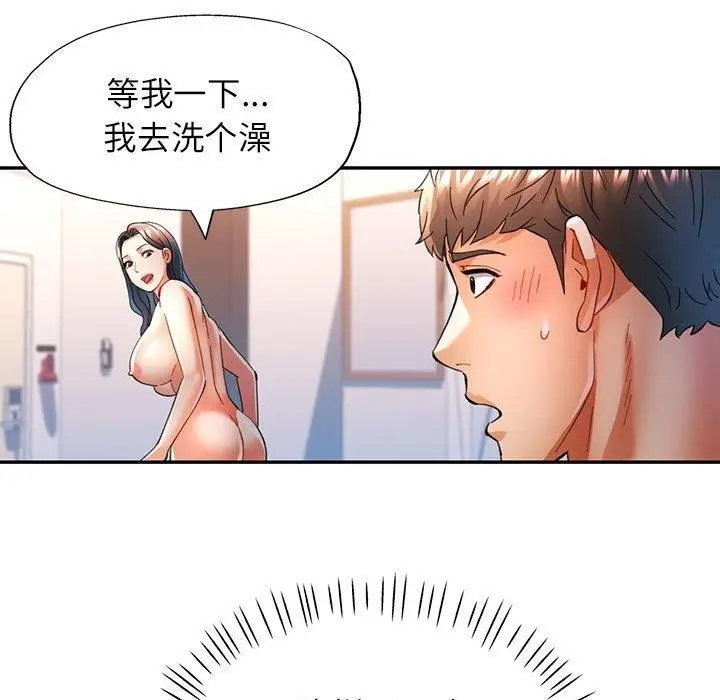 漫画《可以爱你吗》第46话第137张图