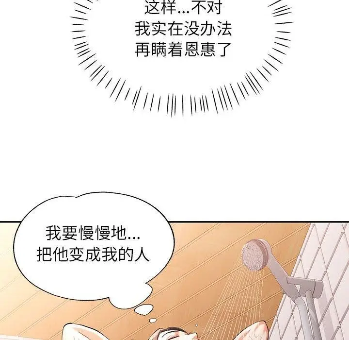 漫画《可以爱你吗》第46话第138张图