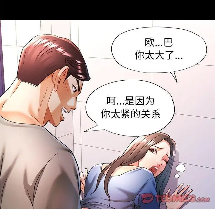 漫画《可以爱你吗》第46话第21张图