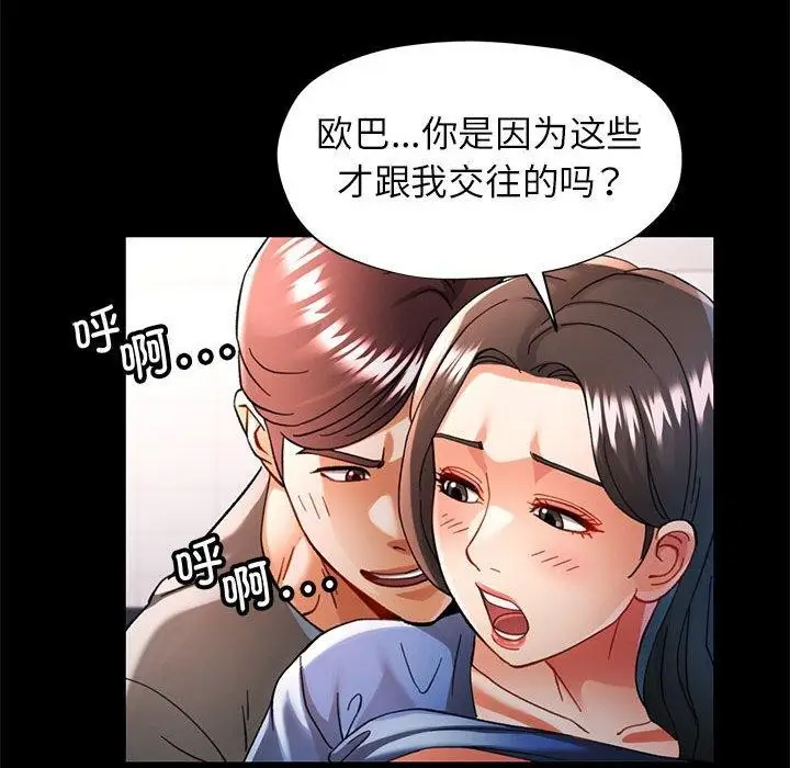 漫画《可以爱你吗》第46话第29张图