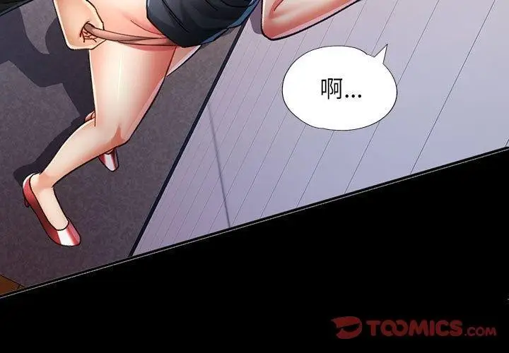 漫画《可以爱你吗》第46话第3张图