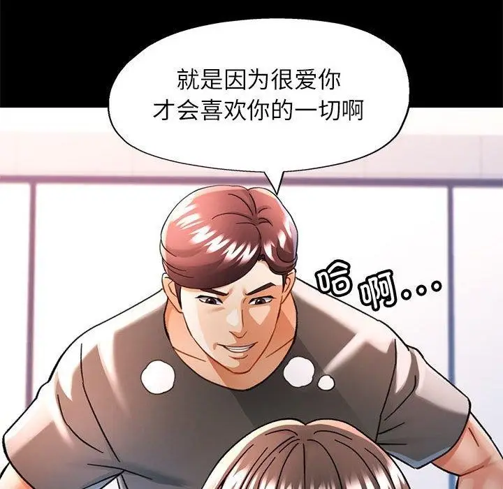 漫画《可以爱你吗》第46话第35张图