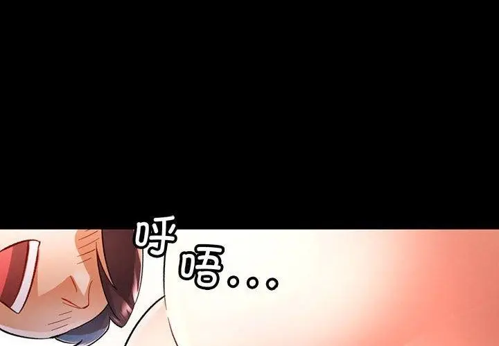 漫画《可以爱你吗》第46话第4张图