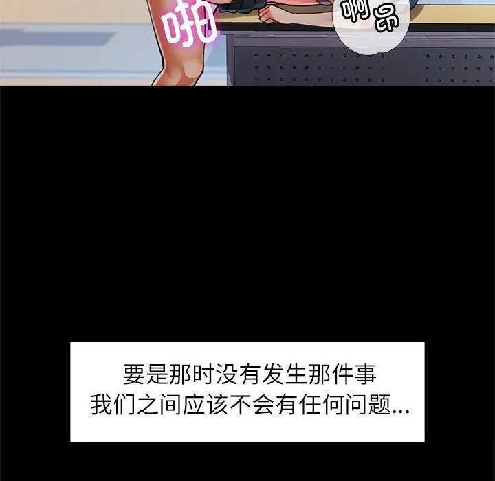 漫画《可以爱你吗》第46话第40张图