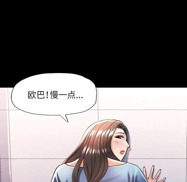 漫画《可以爱你吗》第46话第6张图