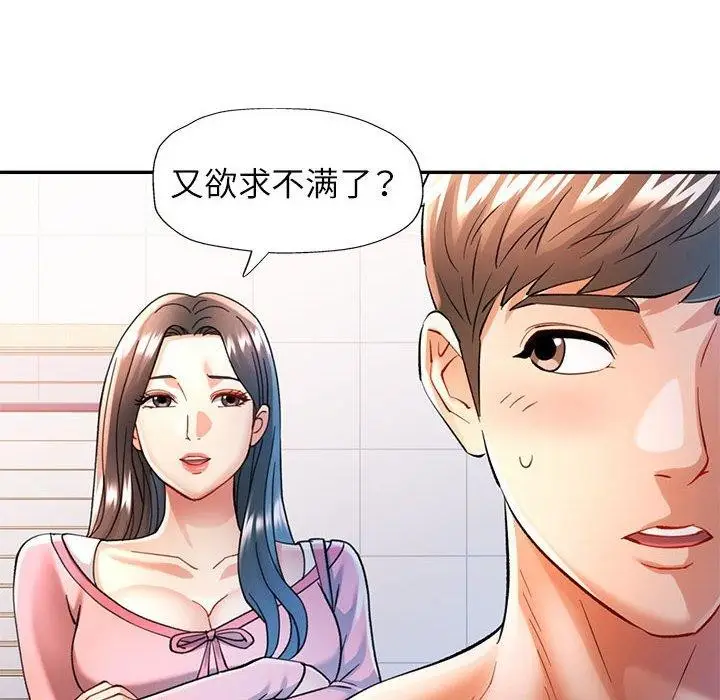 漫画《可以爱你吗》第46话第67张图