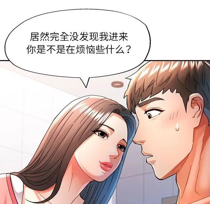 漫画《可以爱你吗》第46话第71张图