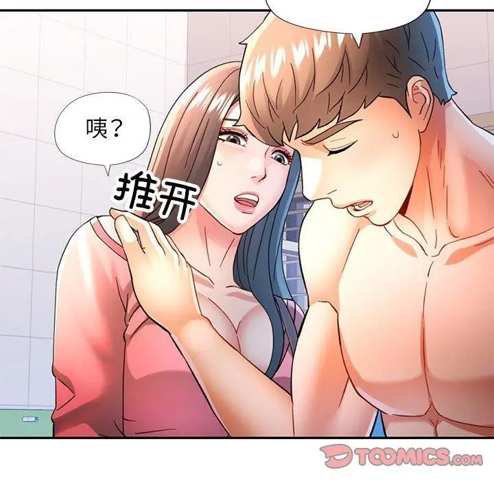 漫画《可以爱你吗》第46话第75张图