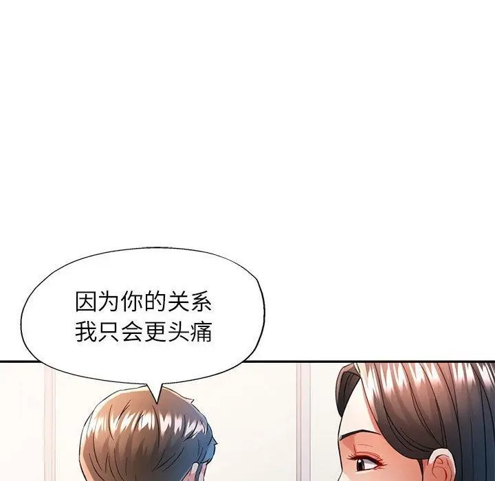 漫画《可以爱你吗》第46话第76张图