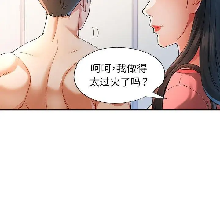 漫画《可以爱你吗》第46话第77张图