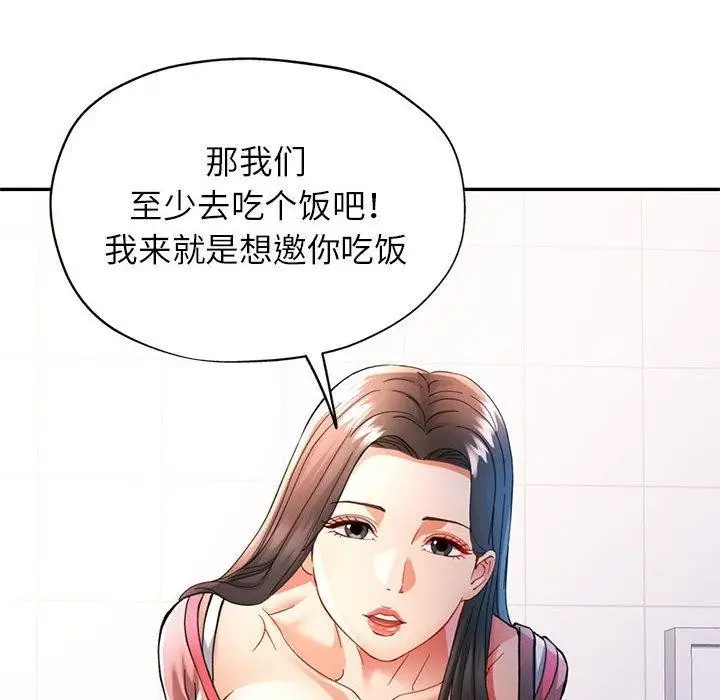 漫画《可以爱你吗》第46话第78张图