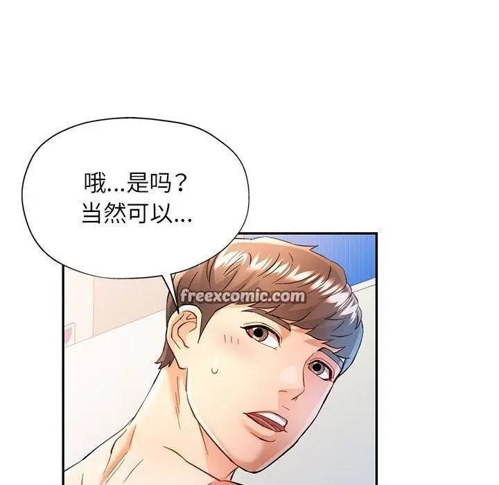 漫画《可以爱你吗》第46话第80张图