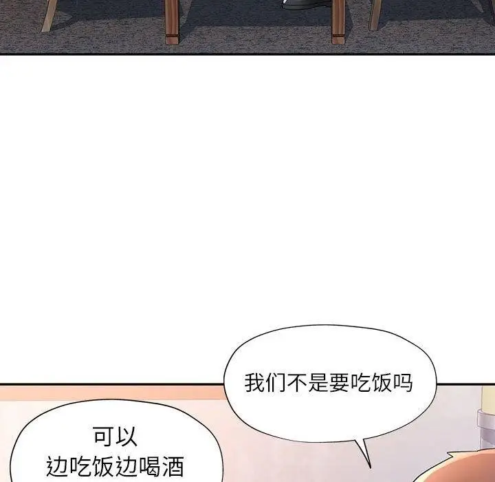 漫画《可以爱你吗》第46话第92张图