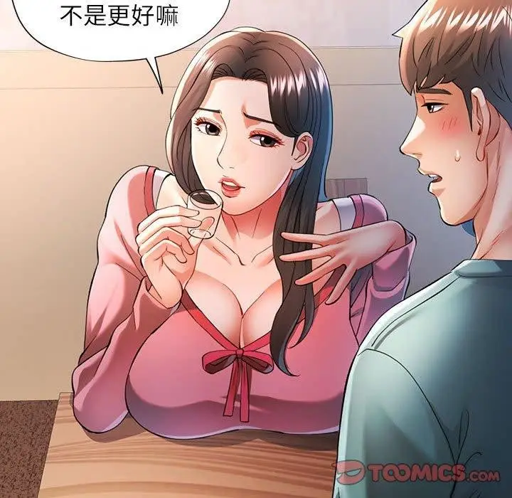 漫画《可以爱你吗》第46话第93张图
