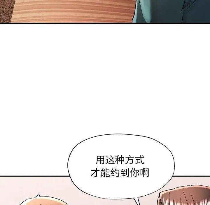 漫画《可以爱你吗》第46话第94张图