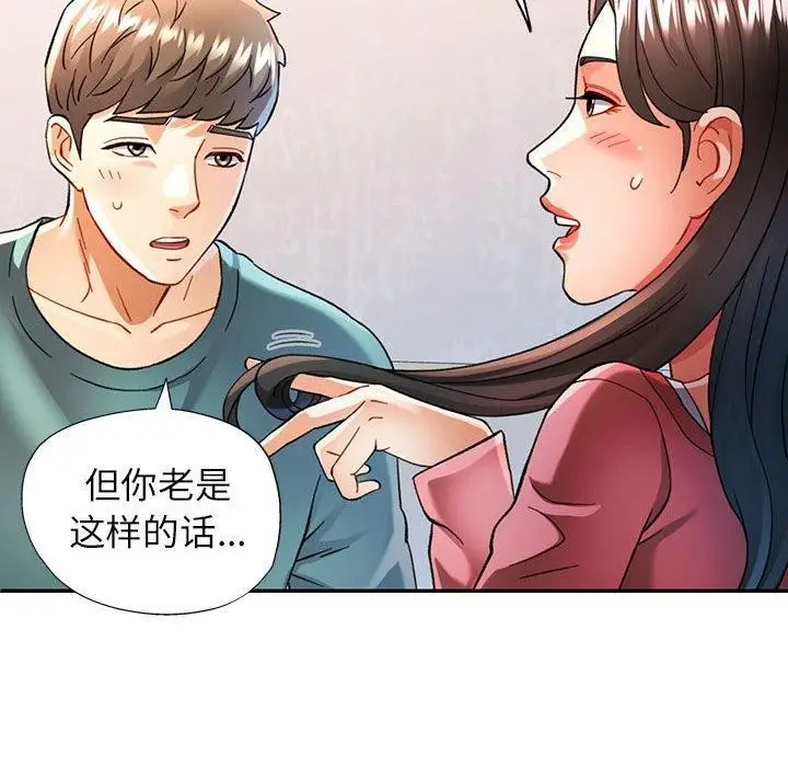 漫画《可以爱你吗》第46话第95张图