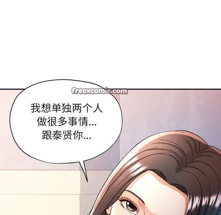 漫画《可以爱你吗》第46话第96张图
