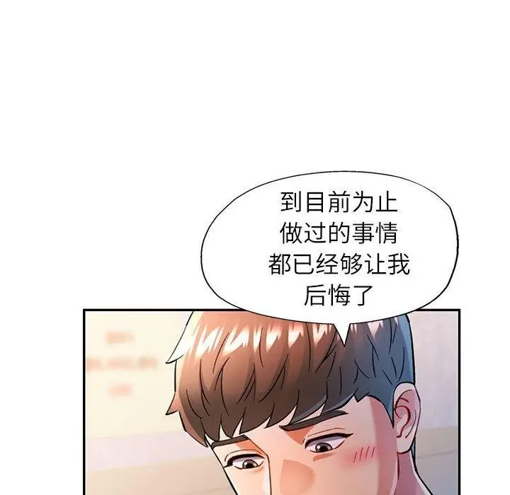 漫画《可以爱你吗》第46话第98张图