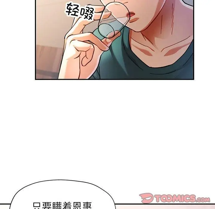 漫画《可以爱你吗》第46话第99张图