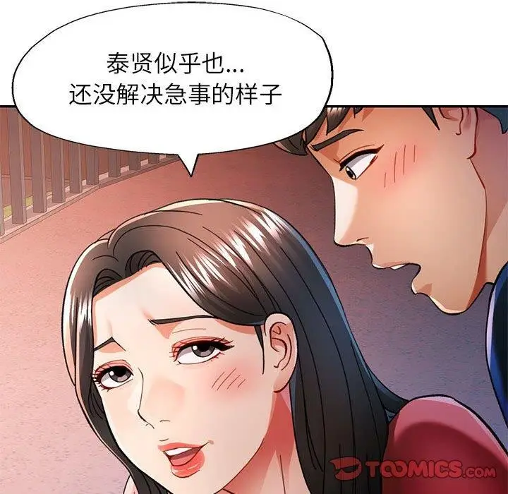 漫画《可以爱你吗》第47话第105张图