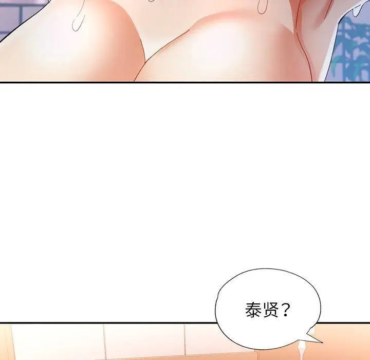 漫画《可以爱你吗》第47话第11张图