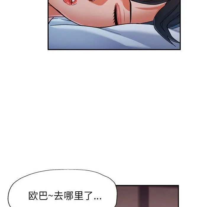 漫画《可以爱你吗》第47话第121张图