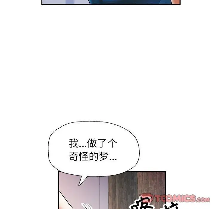 漫画《可以爱你吗》第47话第123张图