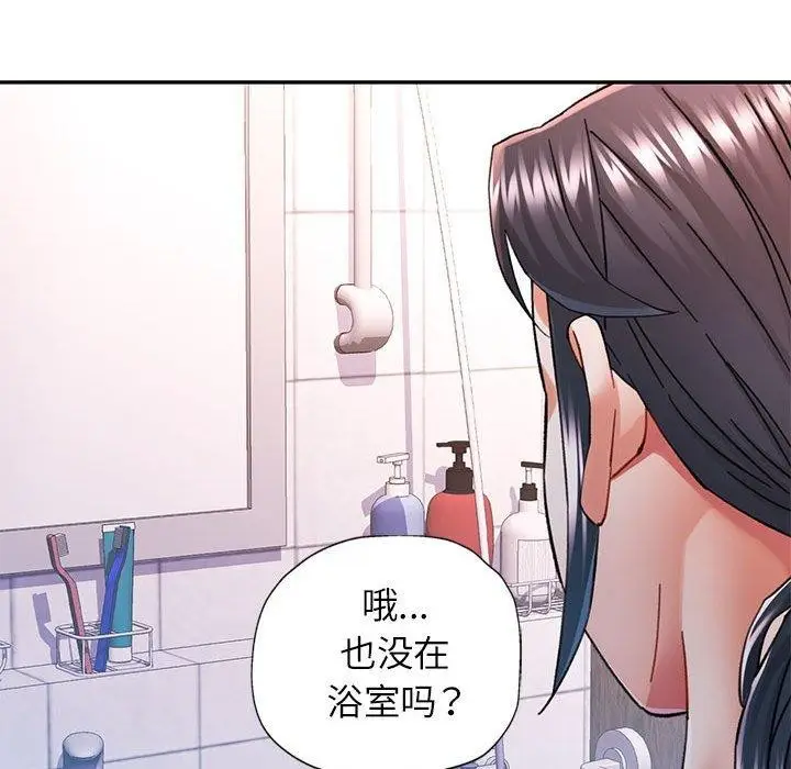 漫画《可以爱你吗》第47话第125张图