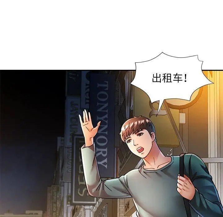 漫画《可以爱你吗》第47话第19张图