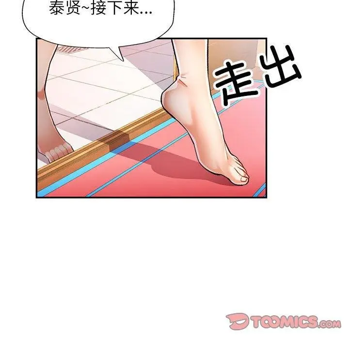 漫画《可以爱你吗》第47话第21张图