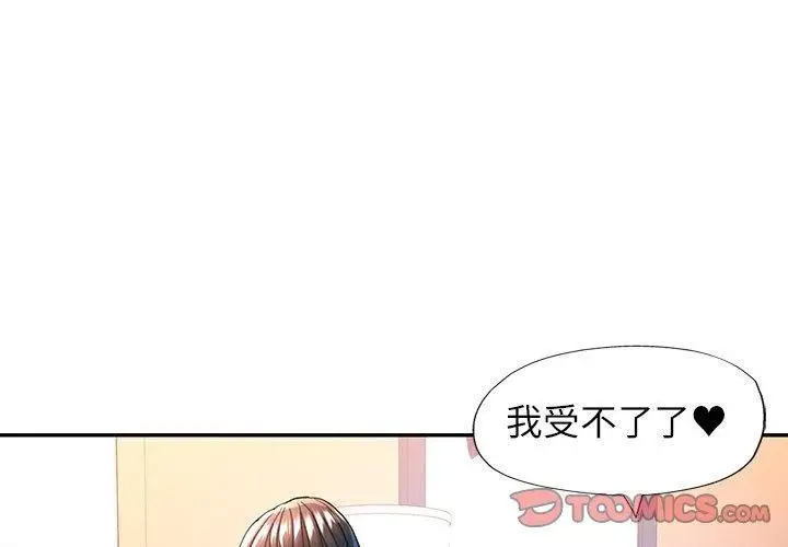 漫画《可以爱你吗》第47话第3张图