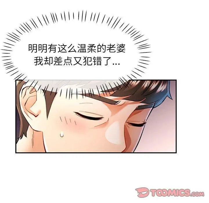 漫画《可以爱你吗》第47话第39张图