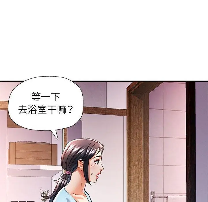 漫画《可以爱你吗》第47话第43张图