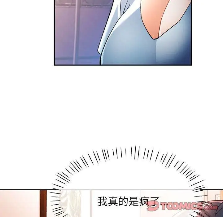 漫画《可以爱你吗》第47话第51张图