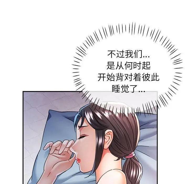 漫画《可以爱你吗》第47话第56张图