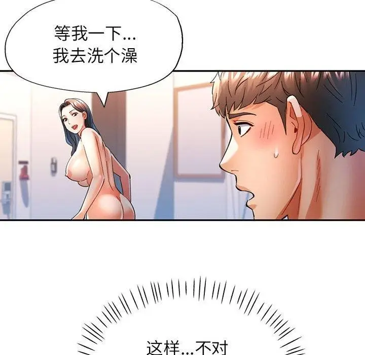漫画《可以爱你吗》第47话第6张图