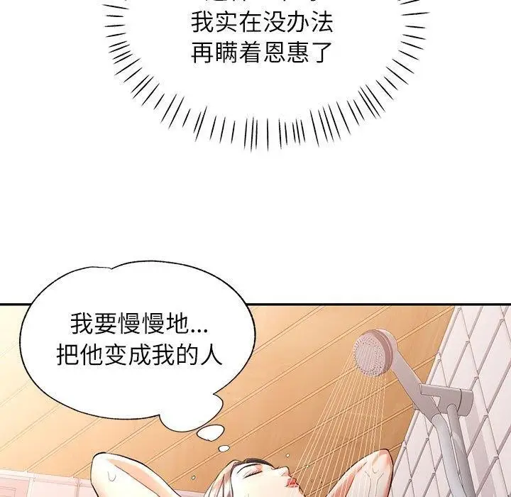 漫画《可以爱你吗》第47话第7张图
