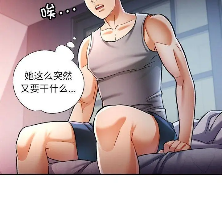 漫画《可以爱你吗》第47话第78张图