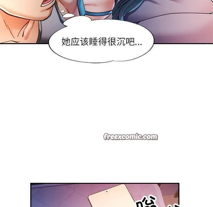漫画《可以爱你吗》第47话第80张图