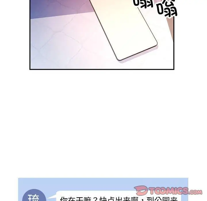 漫画《可以爱你吗》第47话第81张图