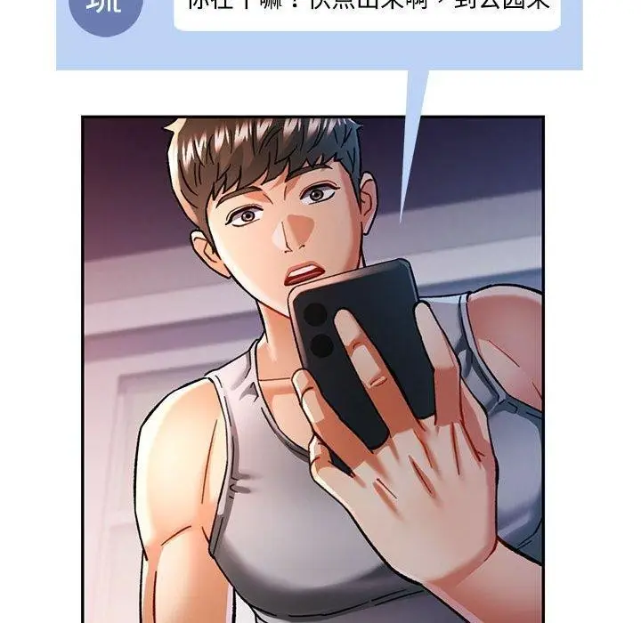 漫画《可以爱你吗》第47话第82张图