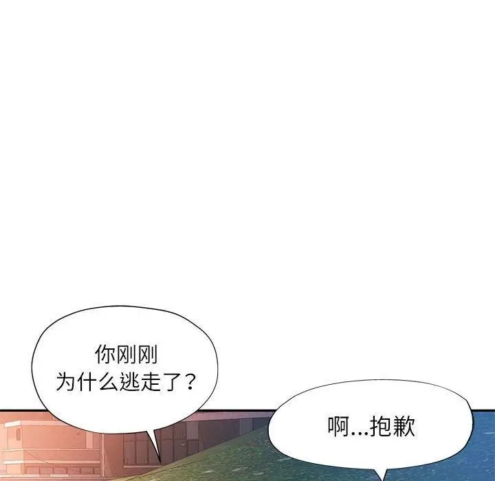 漫画《可以爱你吗》第47话第85张图