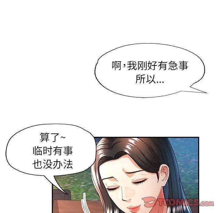 漫画《可以爱你吗》第47话第87张图