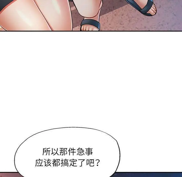 漫画《可以爱你吗》第47话第90张图