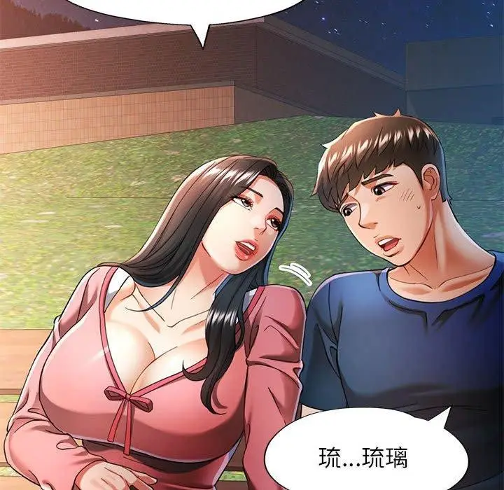 漫画《可以爱你吗》第47话第91张图