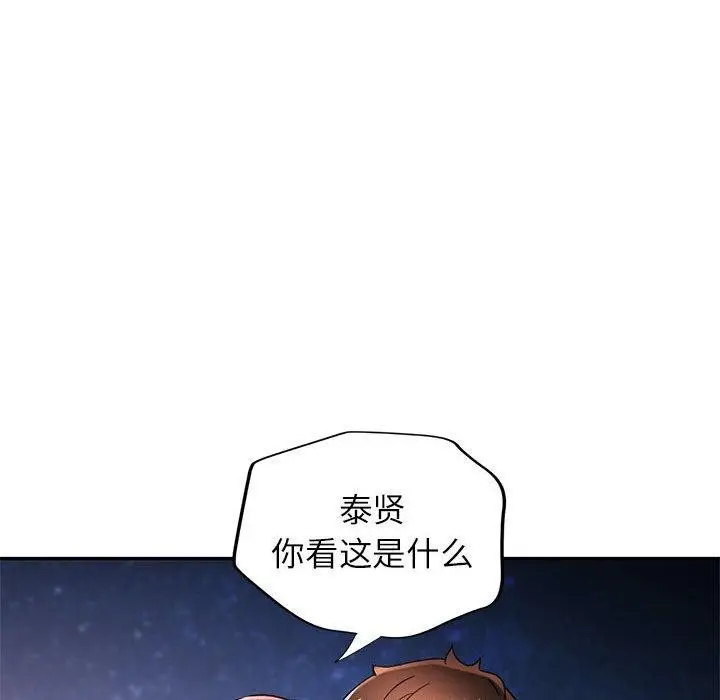 漫画《可以爱你吗》第47话第98张图