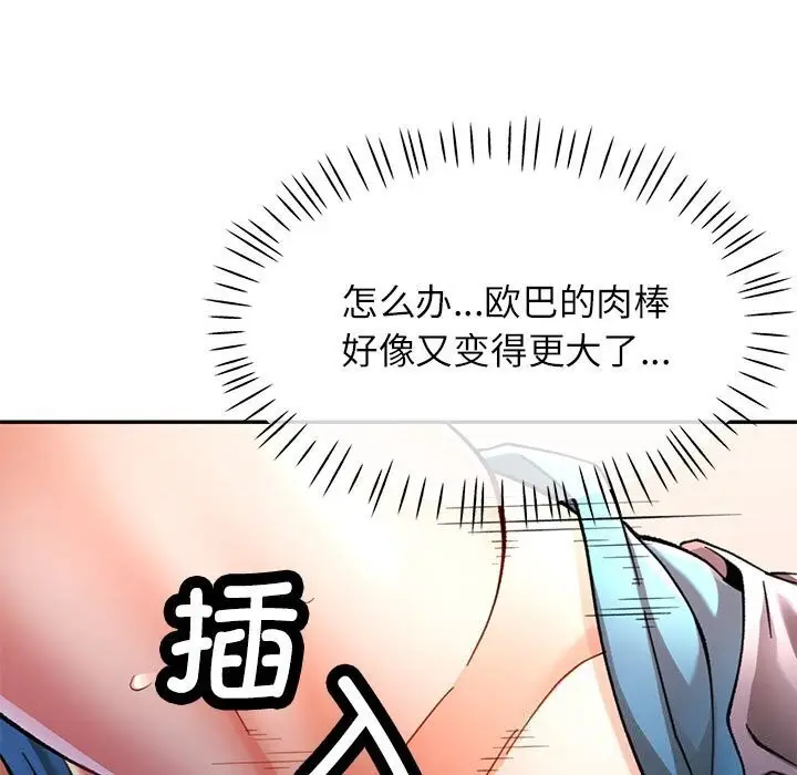 漫画《可以爱你吗》第48话第101张图