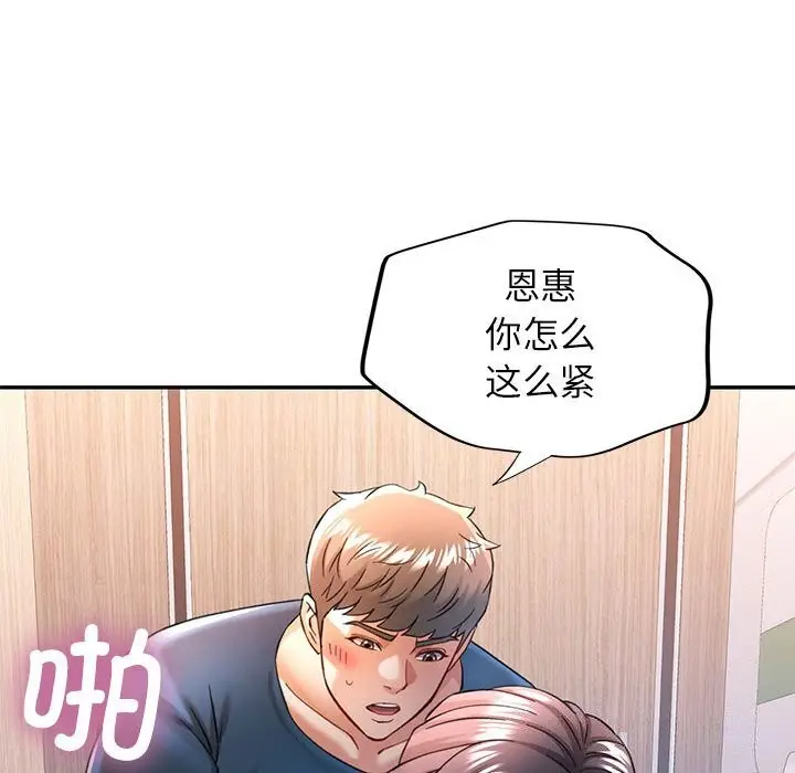漫画《可以爱你吗》第48话第108张图