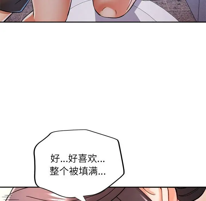 漫画《可以爱你吗》第48话第110张图